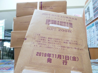 浜松雄踏店】金券 2020年 郵便年賀はがき 年賀状 63円200枚完封 1枚58