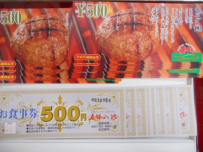 磐田店】◇金券/さわやか/五味八珍/500円商品券◇現金買取りさせて頂き