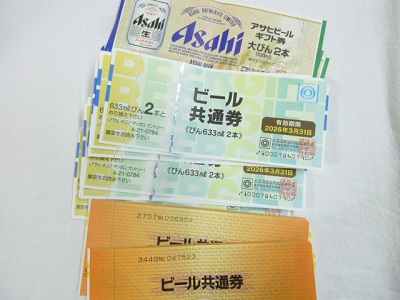 浜松雄踏店】◇金券 ビール共通券 古いアサヒビールギフト券など 浜松雄踏店】◇金券 ビール共通券 古いアサヒビールギフト券など