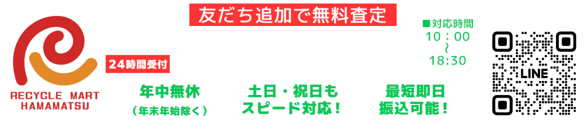 LINE友だち登録