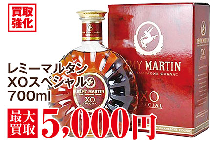 レミーマルタンXOスペシャル