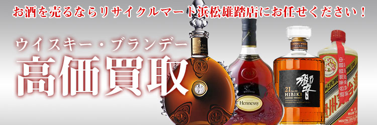 お酒買取