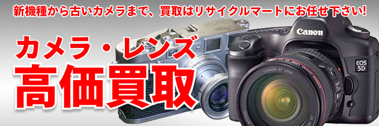 カメラ・レンズ