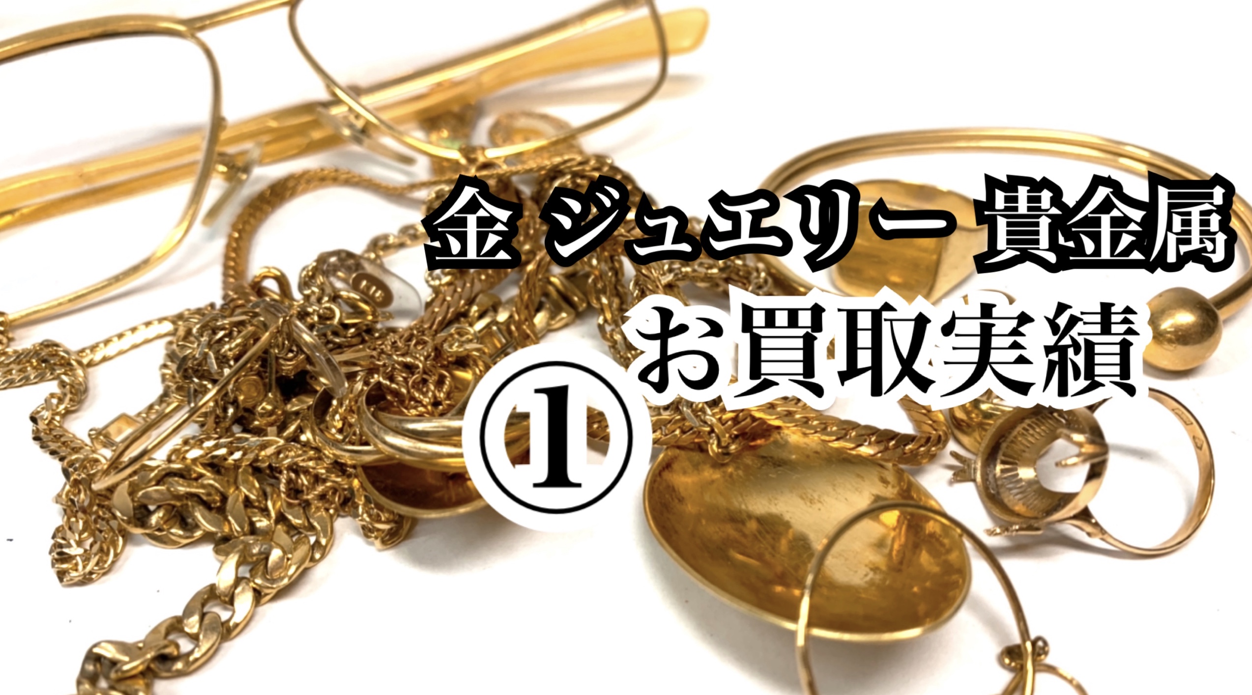 貴金属】K24 純金 ペンダントトップ K18 ネックレス の買取価格をご