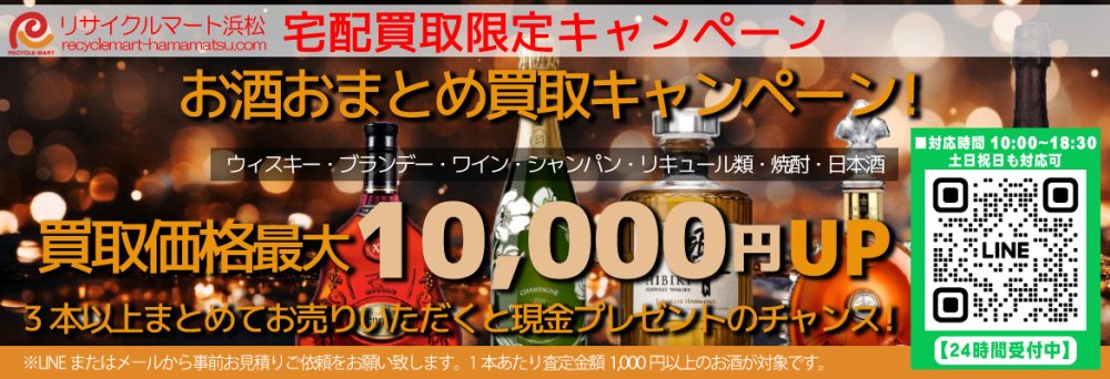 ウィスキー・ブランデー・焼酎・日本酒などお酒をまとめて売ると買取金額アップのチャンス！